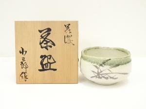 美濃焼　小三郎造　織部茶碗（共箱）